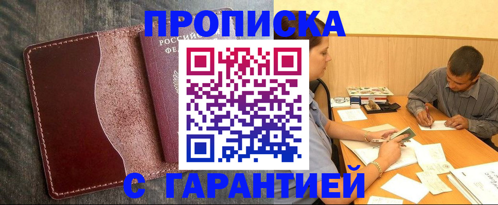 временная регистрация адрес в Котово