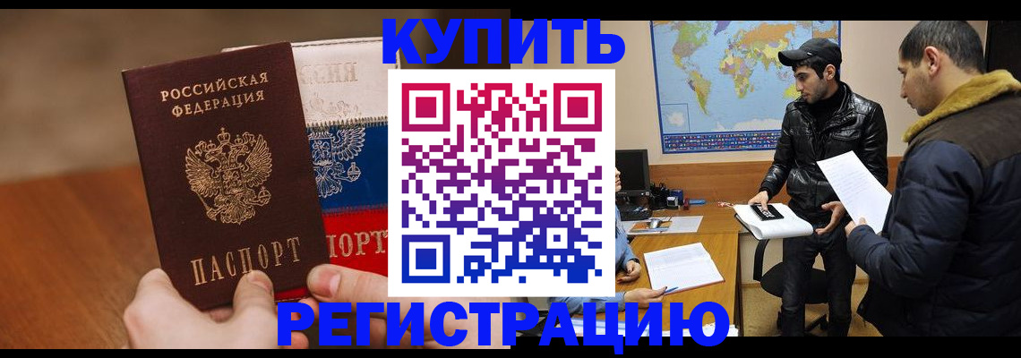 прописка 2025 в Котово