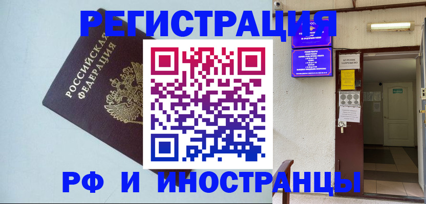 временная регистрация в Котово